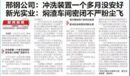 邢钢最新爆料事件新闻